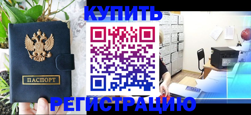 временная регистрация в Владивостоке