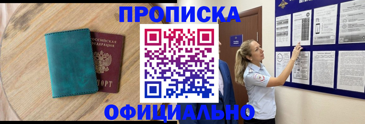 временная регистрация для всех в Владивостоке